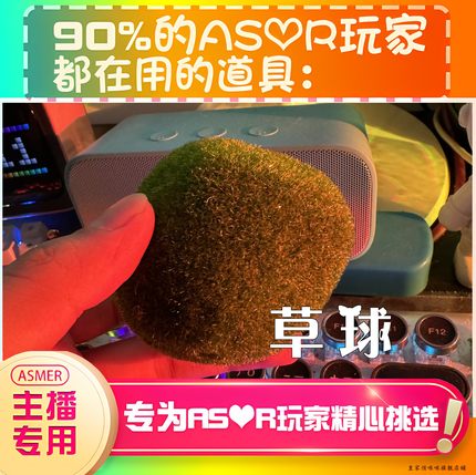 【asmr助眠直播道具】草球摩擦声助眠直播道具力推触音压助眠工具