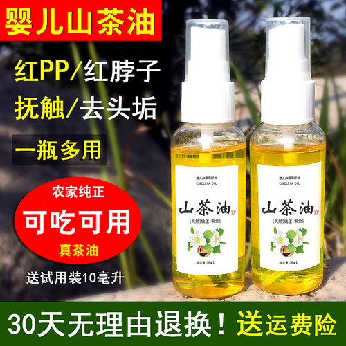 去头垢茶油籽新生婴儿按摩油50ml