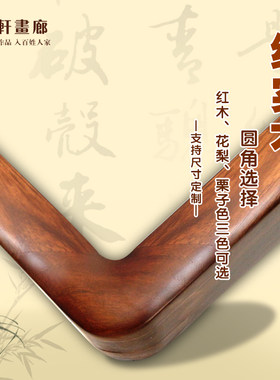 任意尺寸画框裱框实木中式画框