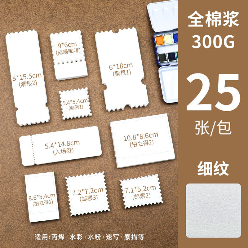 DIY手绘邮票异形票根空白300g细纹水彩纸迷你手账小号美术画画纸,文具电教/文化用品/商务用品,水彩纸/本/水彩水粉颜料本,淘宝优惠券,粉丝福利购,淘宝优惠卷