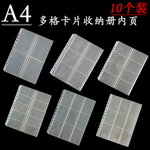A4高清活页多规格多格卡片收纳册名片册内页袋活页替换芯明信片