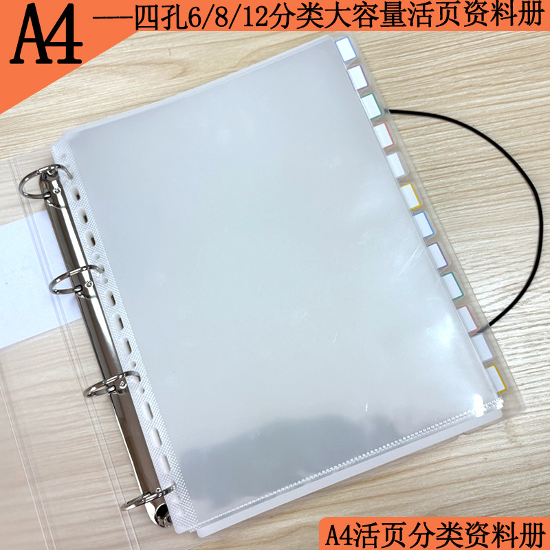 A4活页资料册带索引分类分隔页