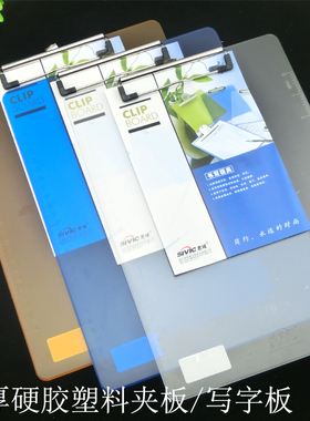 思域C8010A塑料写字板夹A4A5文件书写强力夹垫板磨砂透明菜单夹