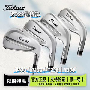 Titleist泰特利斯特高尔夫球杆25新款 T100 T150 T250 T350铁杆组