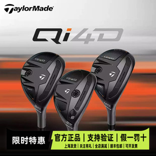 TaylorMade泰勒梅高尔夫球杆男 2026新款Qi4D高容错小鸡腿铁木杆