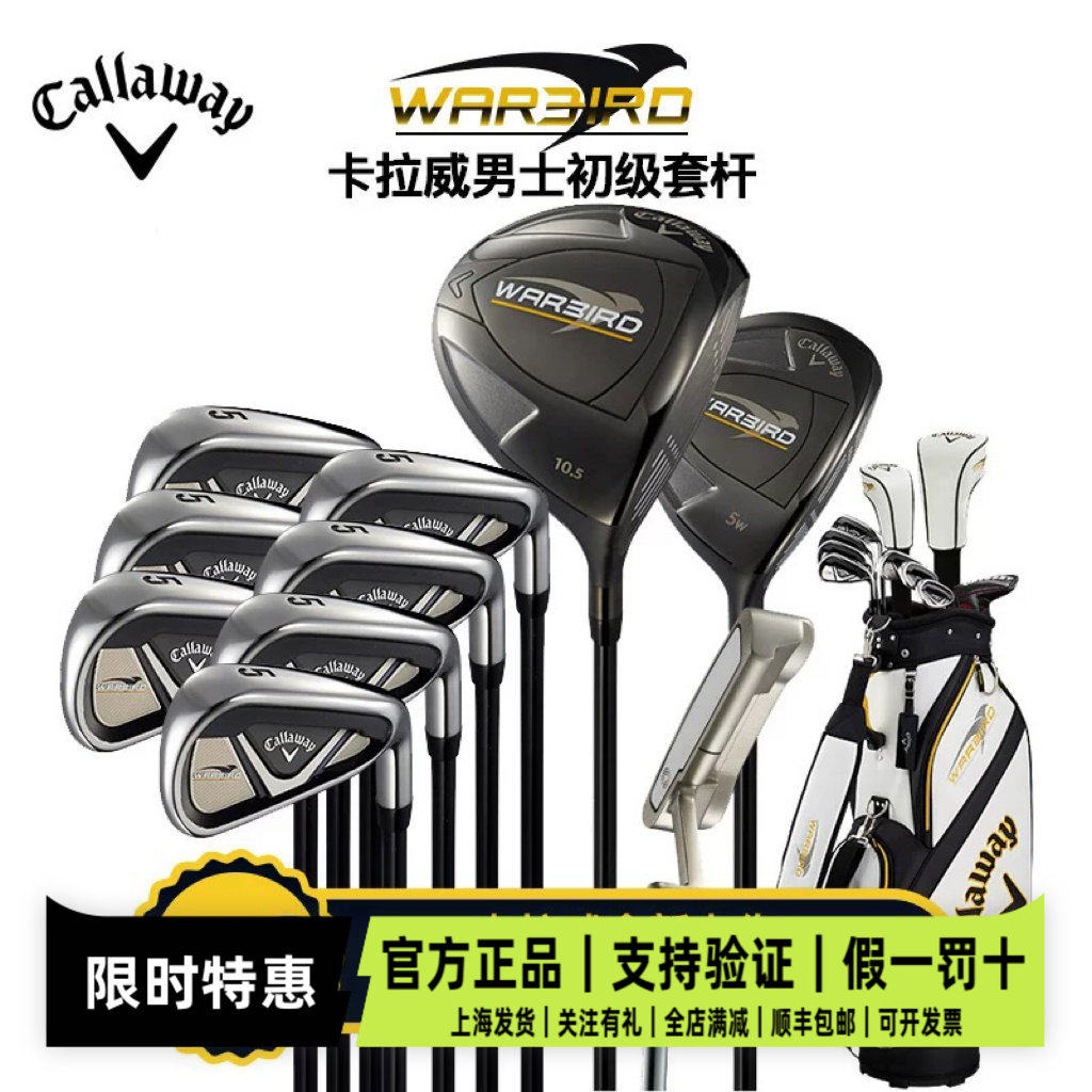【正品】Callaway卡拉威高尔夫套杆男 WARBIRD初学男golf全套球杆