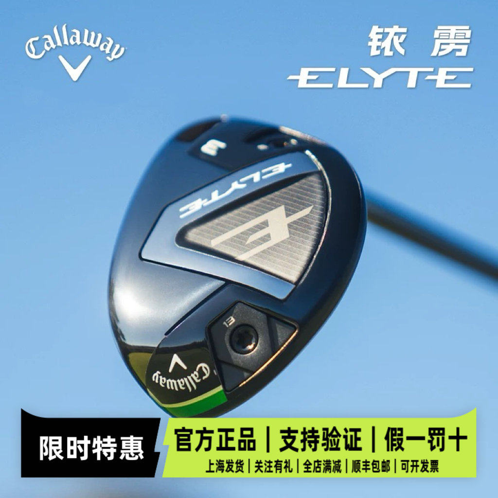 【正品】Callaway卡拉威高尔夫球杆 25款Elyte高容错铁木杆小鸡腿