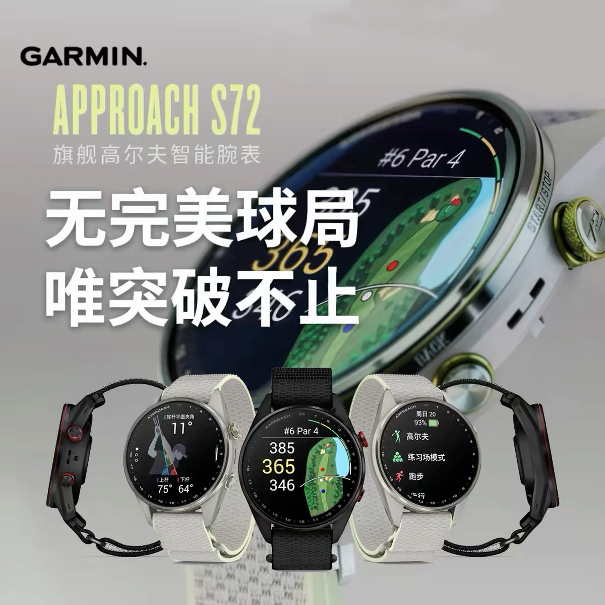 Garmin佳明26新品S72高尔夫手表