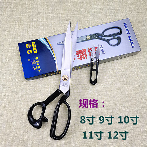 德国合金钢金雕牌家用剪裁缝剪刀