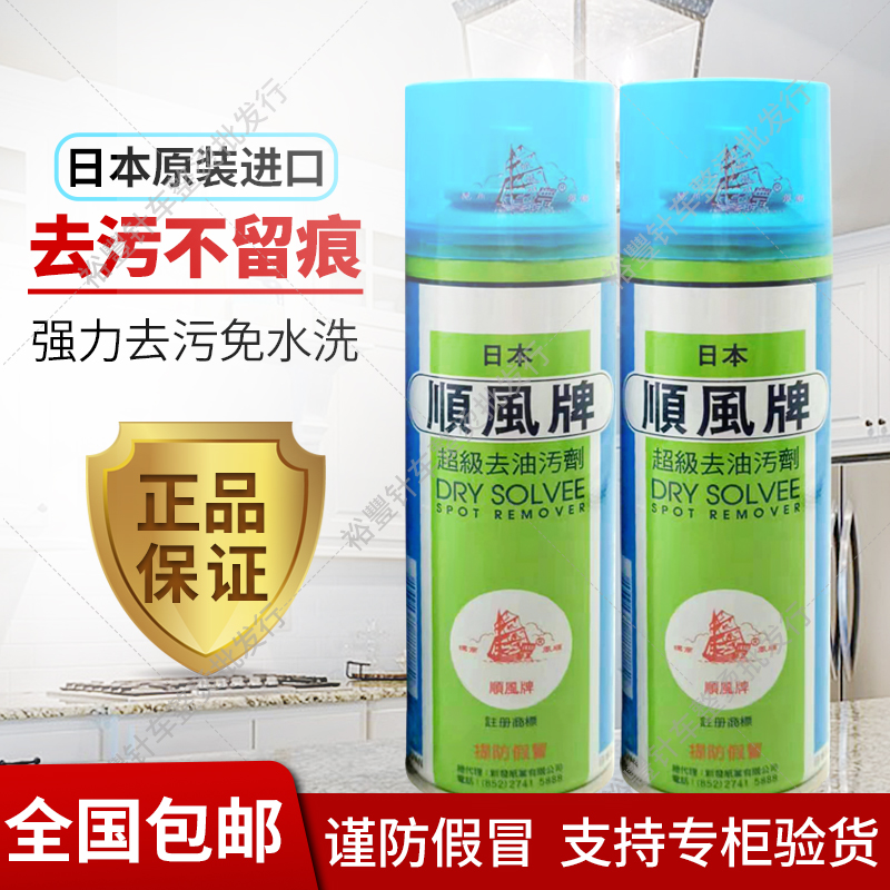 顺风船去油污剂干洗剂