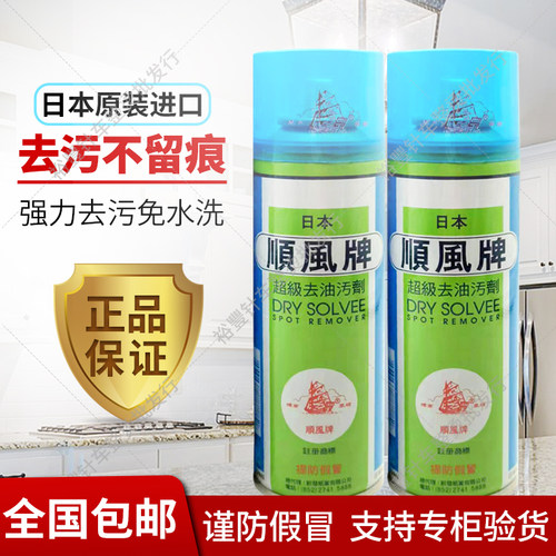 顺风船去油污剂干洗剂
