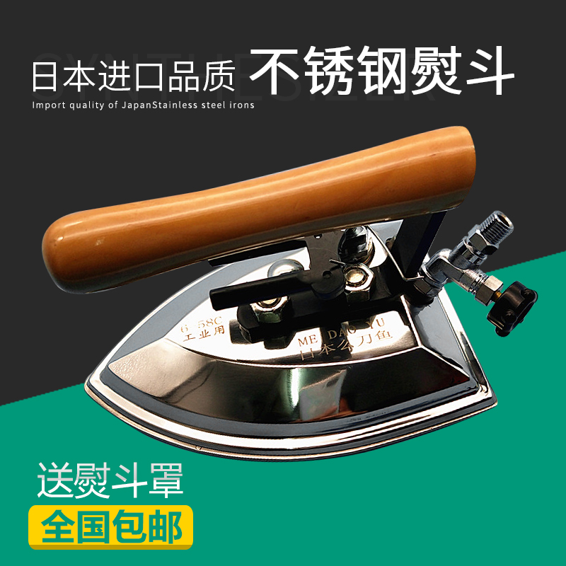 日本么刀鱼熨斗工业熨斗烫斗不锈钢熨斗干洗店大烫全蒸汽烫斗锅炉