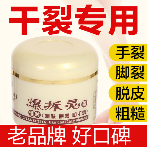 爆拆灵防冻防裂护手霜涂脚后跟