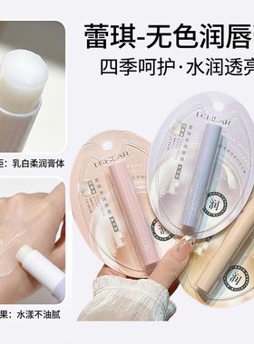 蕾琪凡士林润唇膏男女士锁水柔润质地秋冬季唇干裂嘴巴唇部干裂