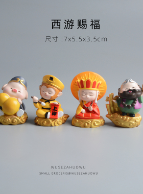 西游记师徒四人桌面摆件
