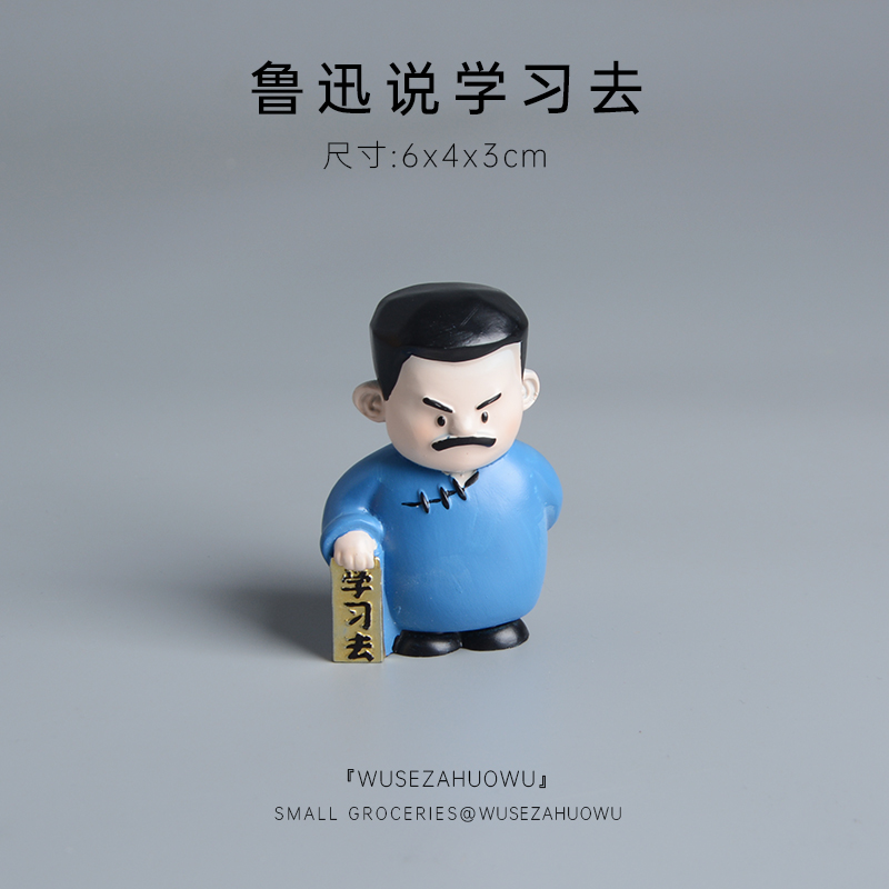 鲁迅说学习去桌面摆件送学生礼物