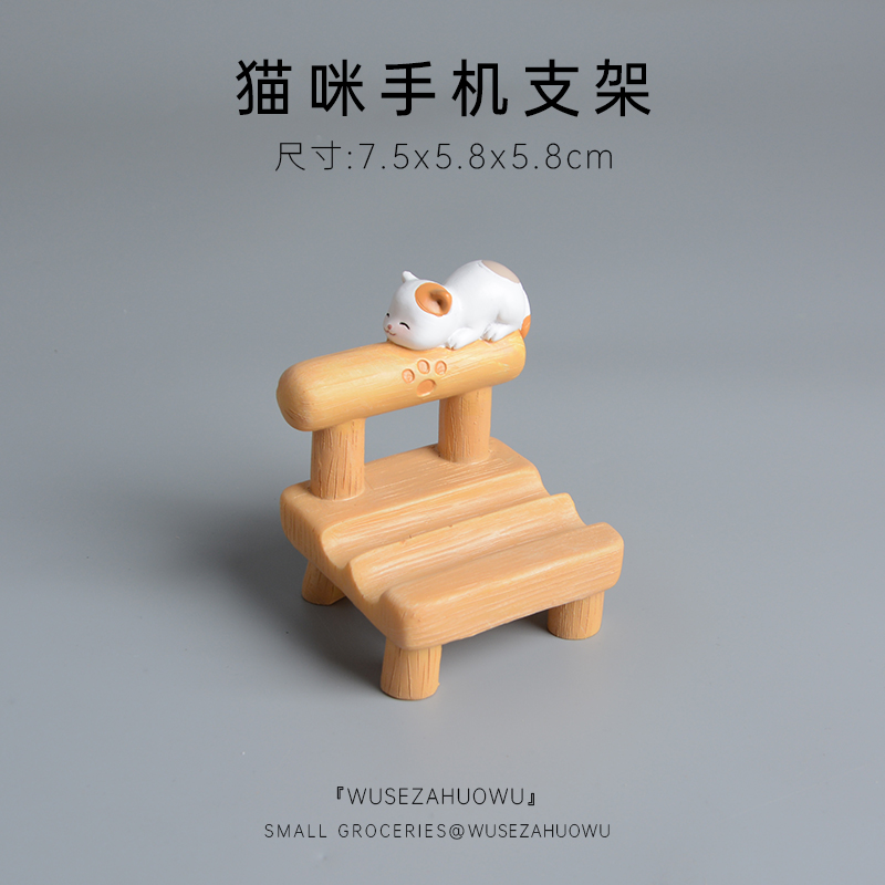 【小椅子手机支架】可爱猫咪摆件