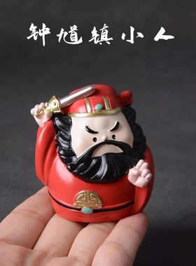 钟馗防职场小人可爱摆件