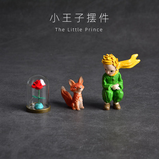 治愈系小摆件公仔生日礼物小王子的玫瑰花狐狸可爱桌面情人圣诞节