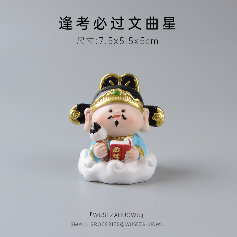 文曲星逢考必过学生礼物桌面装饰摆件可爱高考中考生日圣诞节礼品