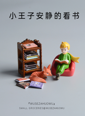 王子看书治愈系桌面摆件