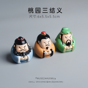 三国演义桃园三结义张飞关羽刘备结拜兄弟桌面摆件生日礼物送男生