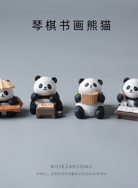 熊猫摆件可爱琴棋书画树脂公仔
