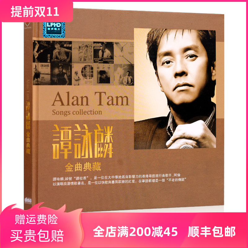 谭咏麟cd专辑 金曲典藏 正版汽车载cd碟片经典歌曲无损音乐cd唱片