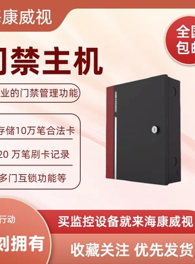 海康威视DS-K2604E DS-K2602E  DS-K2601E 门禁控制主机