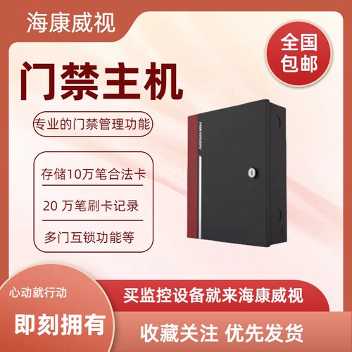 DS-K2602E门禁主机门禁海康威视