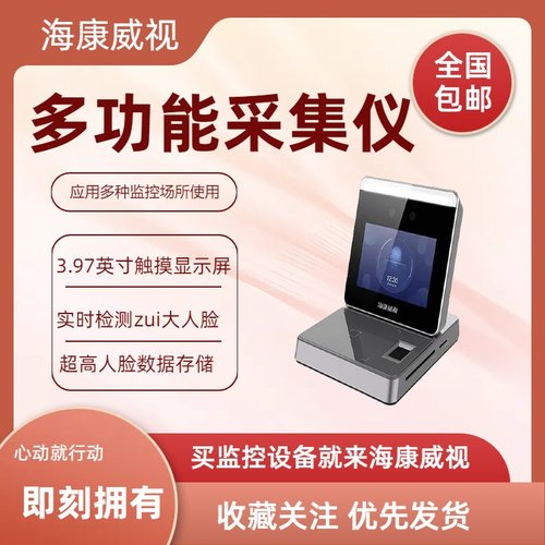 DS-K1F600U-D6E多功能采集仪