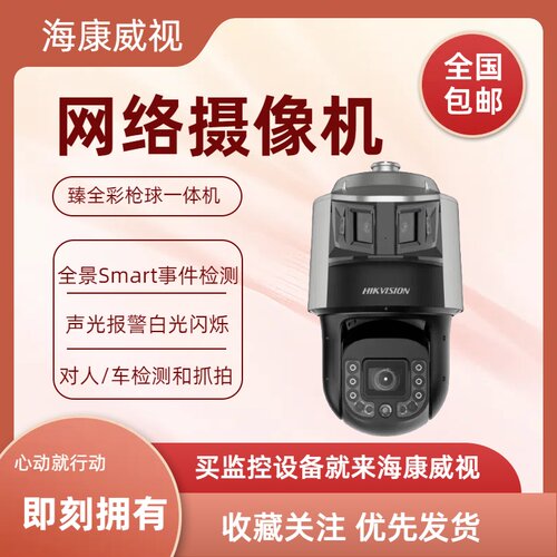 DS-2SK8C246IMX-D/AR(25F0)