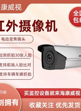 海康威视400万人脸抓拍摄像机
