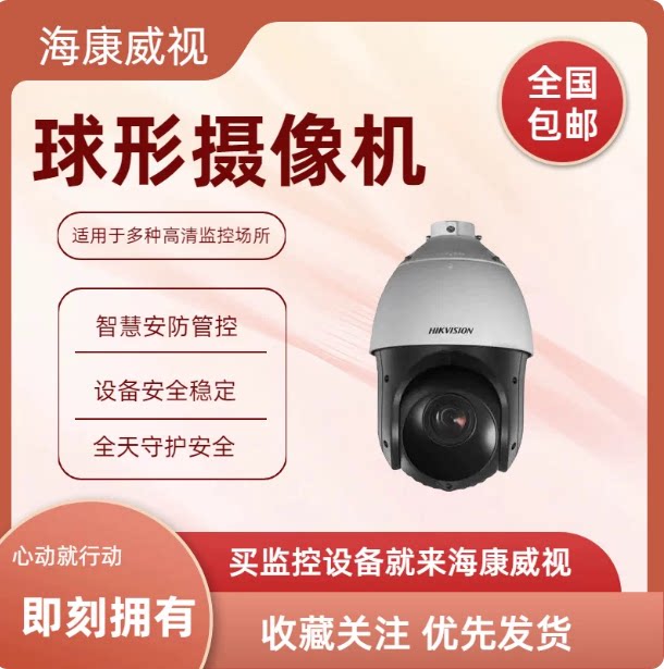 海康威视200万5寸智能球机DS-2DE5220IW-A项目型号CYDC200-I5/XL