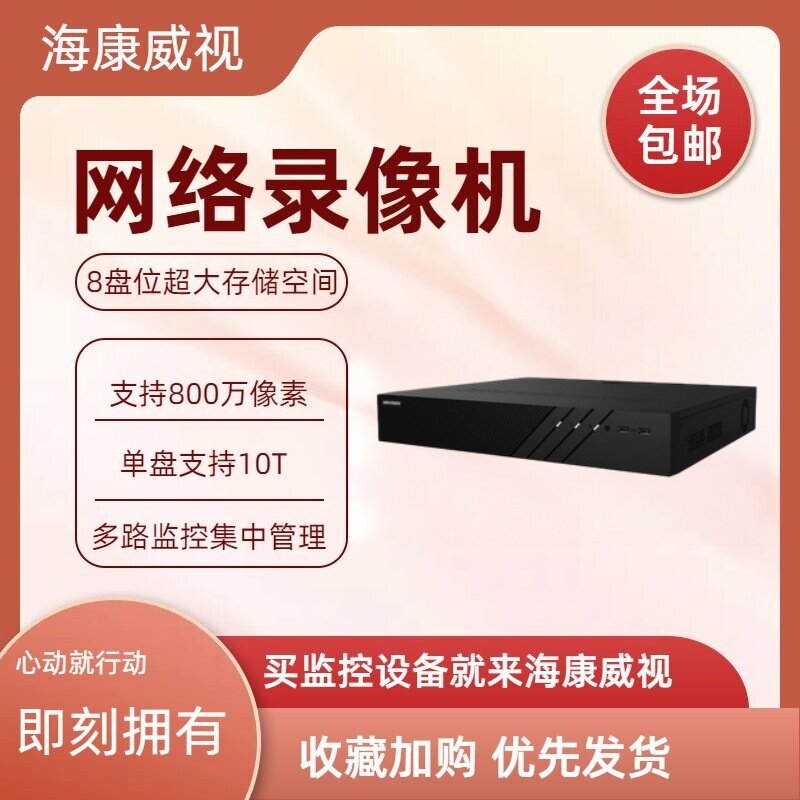 海康威视8盘位网络录像机DS-8816N-R8 DS-8832N-R8 DS-8864N-R8
