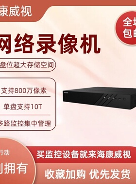 海康威视8盘位网络录像机DS-8816N-R8 DS-8832N-R8 DS-8864N-R8