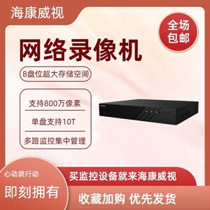 DS-8832N-R8网络硬盘录像机