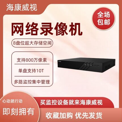 海康威视8盘位网络录像机DS-8816N-R8 DS-8832N-R8 DS-8864N-R8