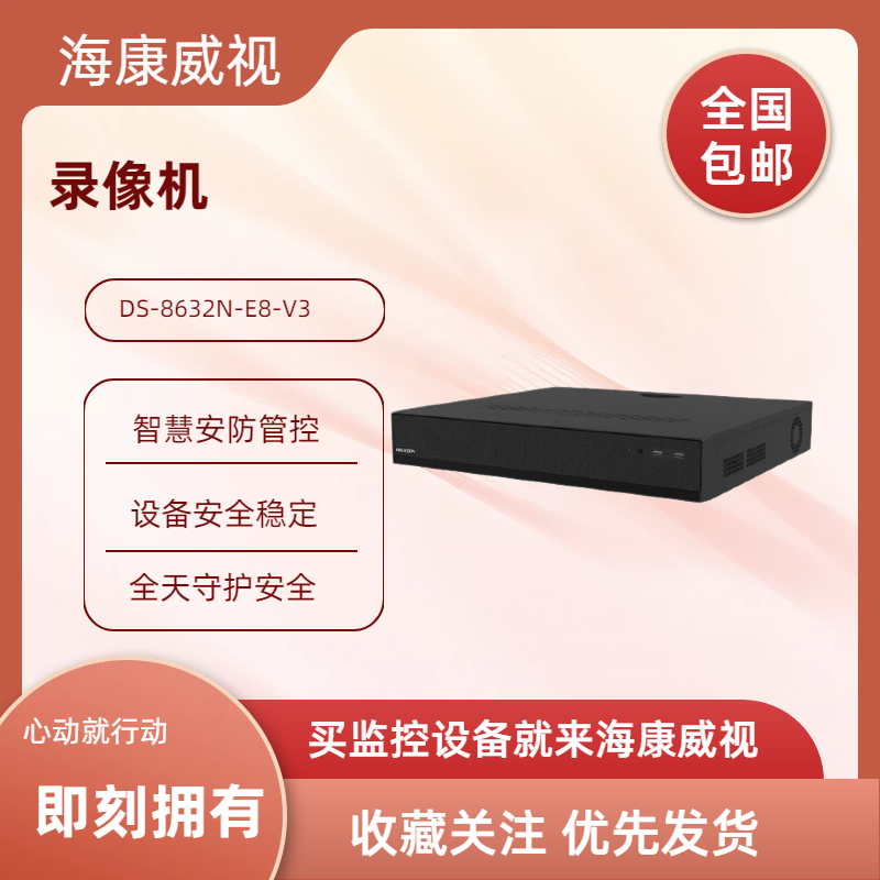 海康威视DS-8632N-E8-V3录像机