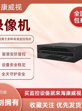 海康威视16盘位硬盘录像机DS-96128N-I16R/C-V3 DS-86128N-I16-V3