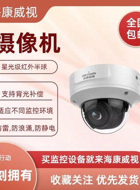 海康威视DS-2CD5124EFWD-IZ/WSD全新200万温湿度预警半球型摄像机