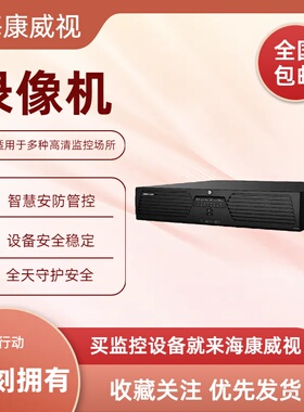 DS-9616N-M16R 9632N-M16 96128N-M16海康网络硬盘录像机9632N-M8