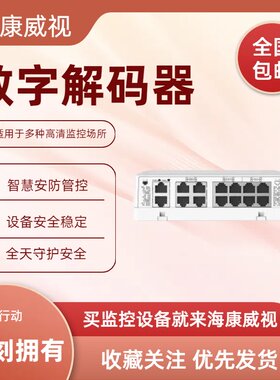DS-KAD312数字解码器