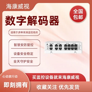 海康威视DS-KAD312 12口可视对讲数字解码器DS-KAD608-P