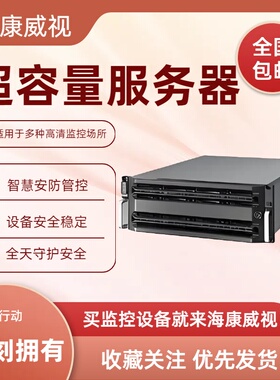 海康威视DS-AT1000S网络视频超容量存储服务器16盘位24盘位全新