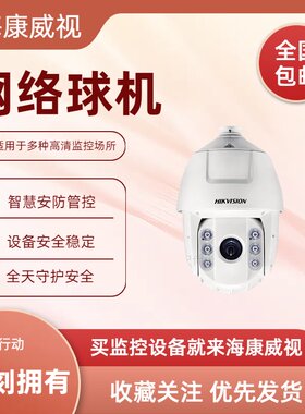 DS-DC6223IW-D网络球机