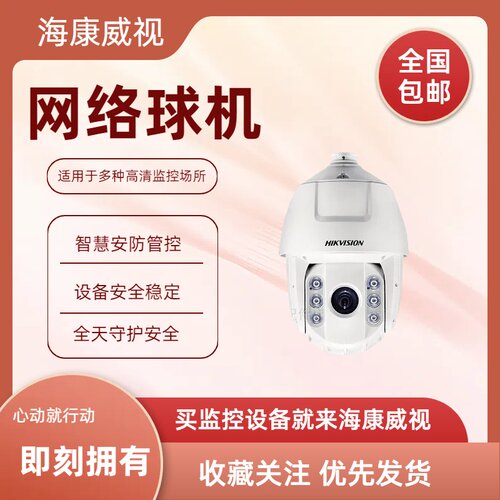 DS-2DE6223IW-D球形摄像机