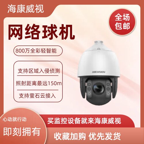 网络警戒球机iDS-2DE7232MW-A