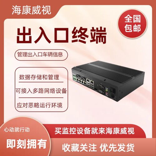 终端DS-TPE300-SDS-TPE304-S