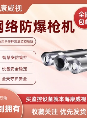 DS-FB4010C 海康威视130万30倍隔爆红外枪型摄像仪